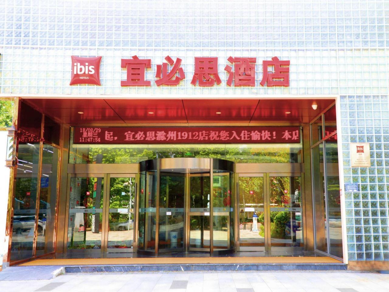 Ibis Chuzhou 1912 Ξενοδοχείο Εξωτερικό φωτογραφία